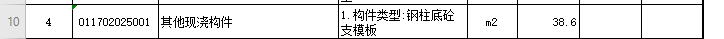 構件