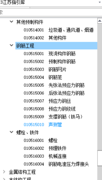 套清單