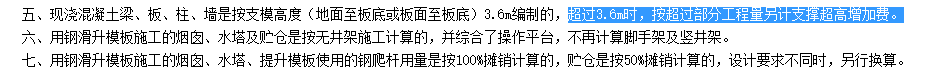 超高模板