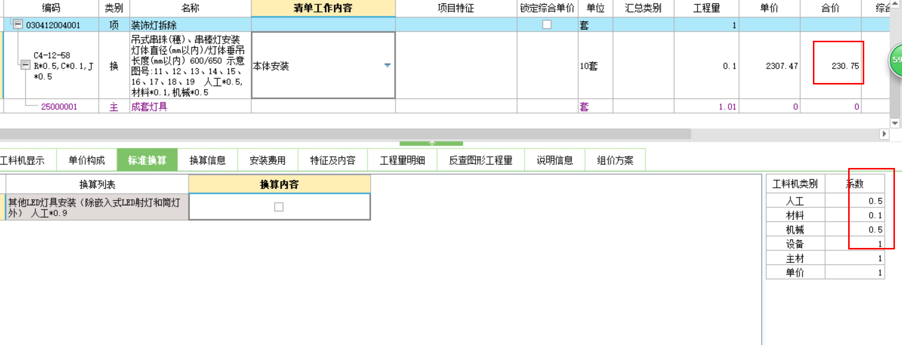 修繕定額