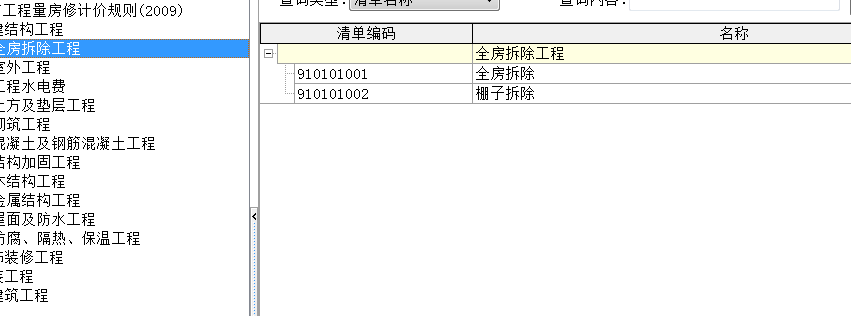 修繕工程