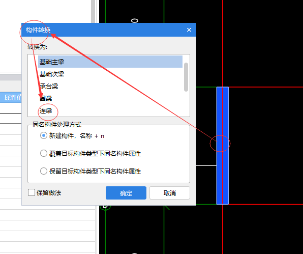 連梁