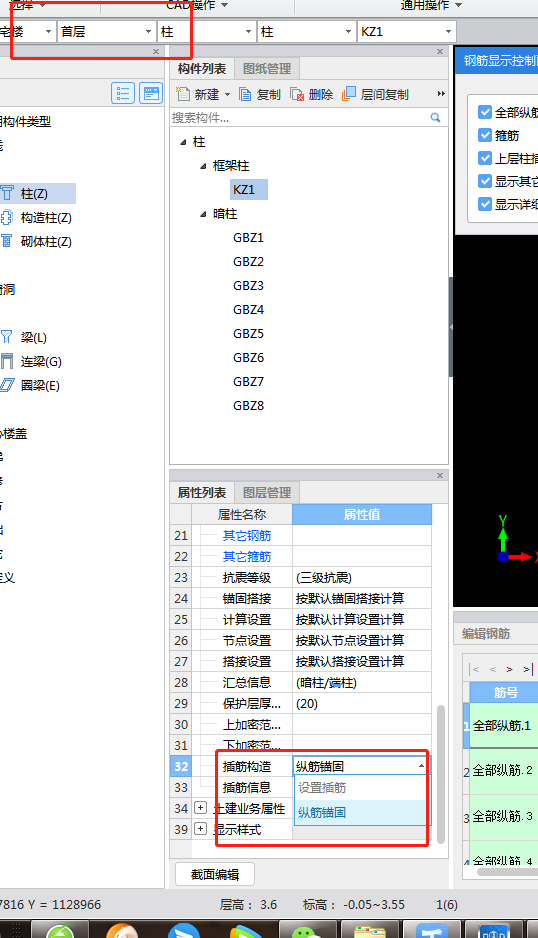 設(shè)置插筋