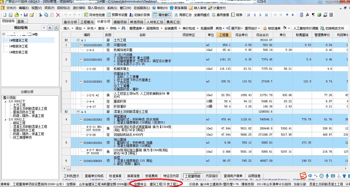 計價軟件