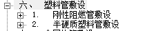 敷設