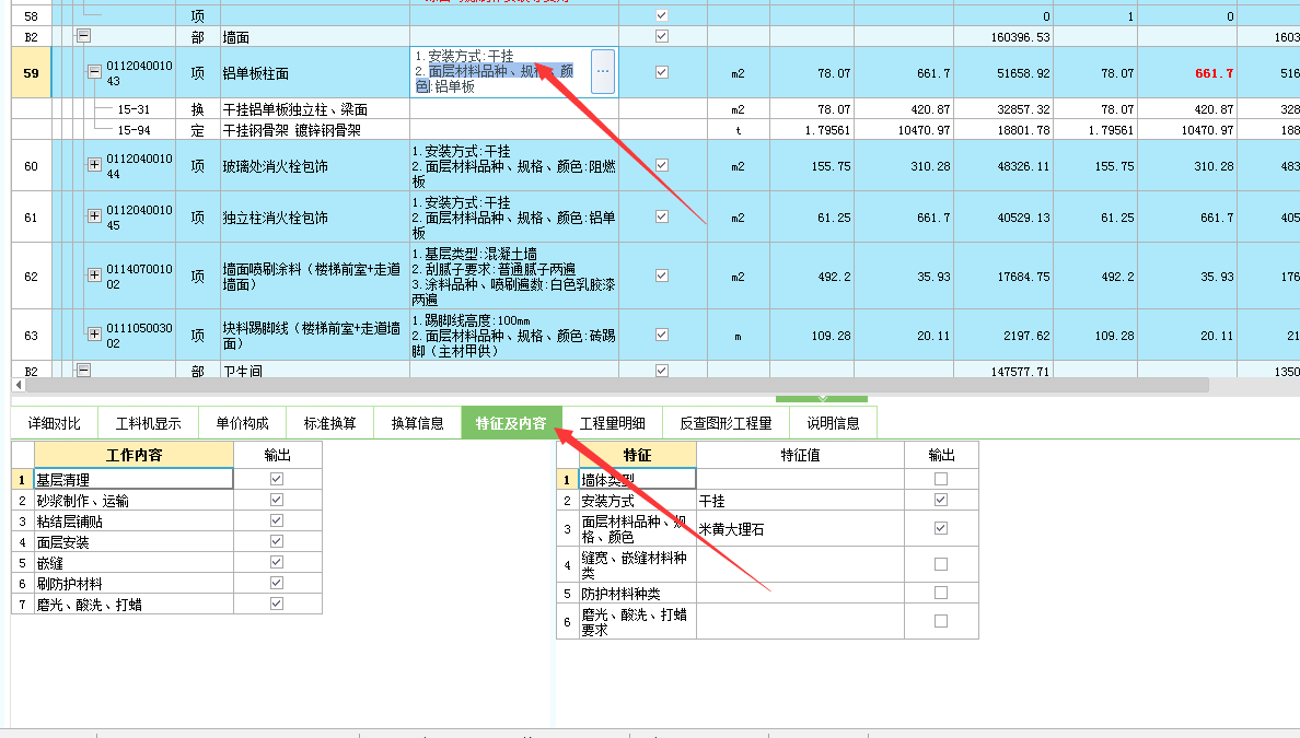 聯(lián)達計價軟件