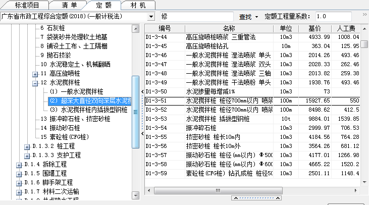 廣東18定額