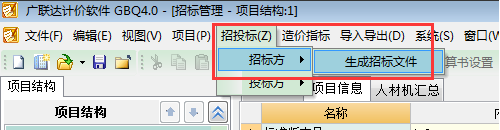 招標書