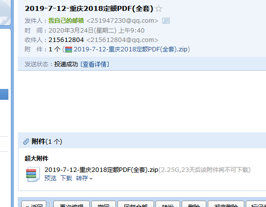 2018重慶定額