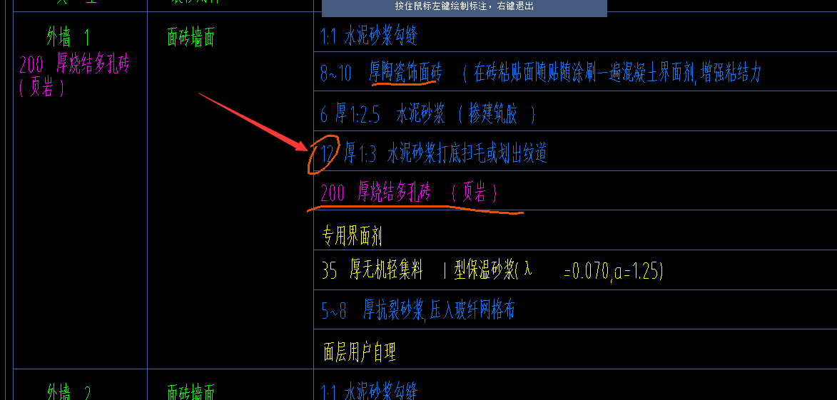 墻面一般抹灰