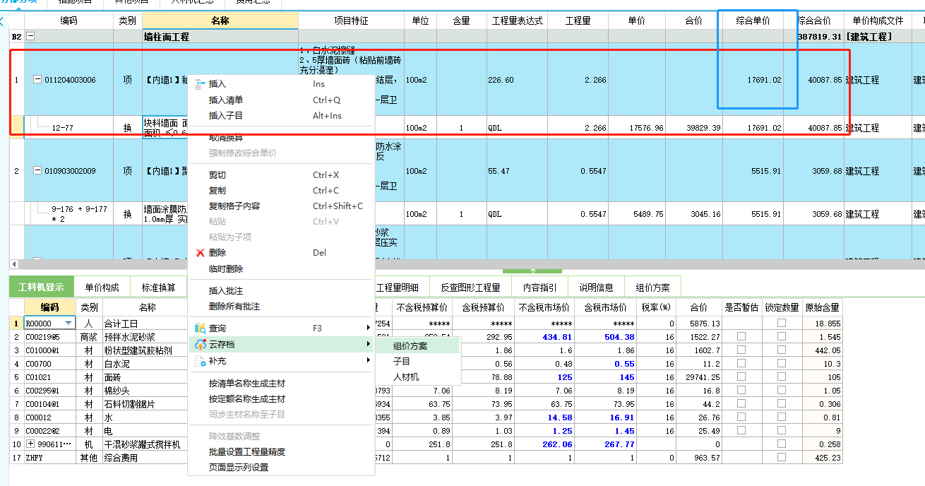 計價軟件