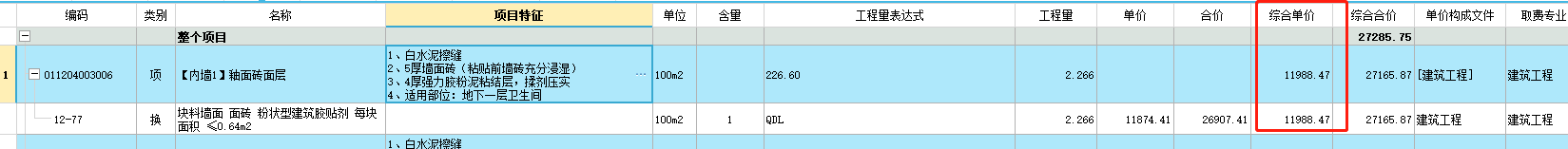 計價