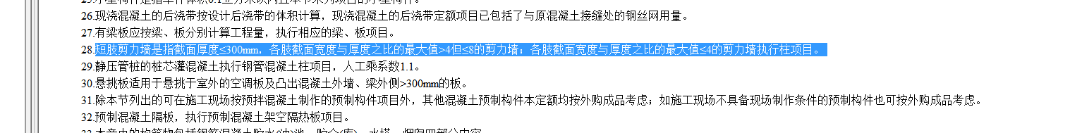 剪力墻