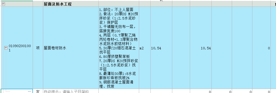 屋面怎么套定額