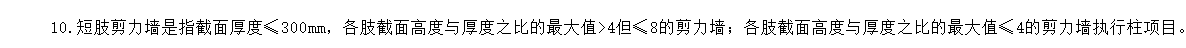 剪力墻