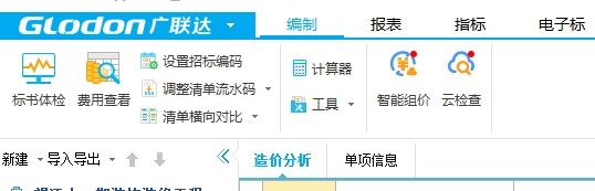 廣聯達服務新干線