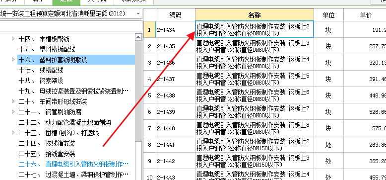 套什么定額