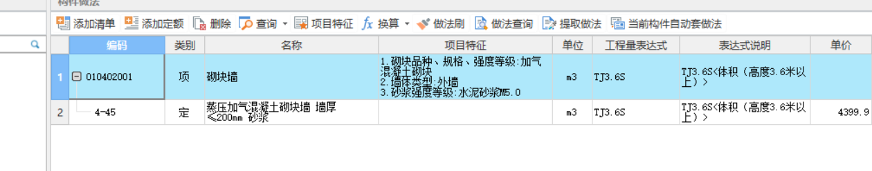 砌體墻