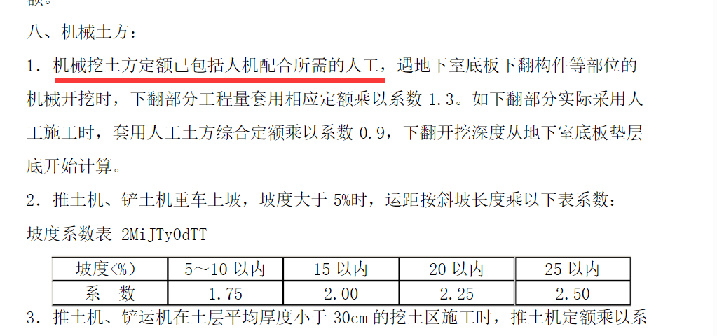 挖土方