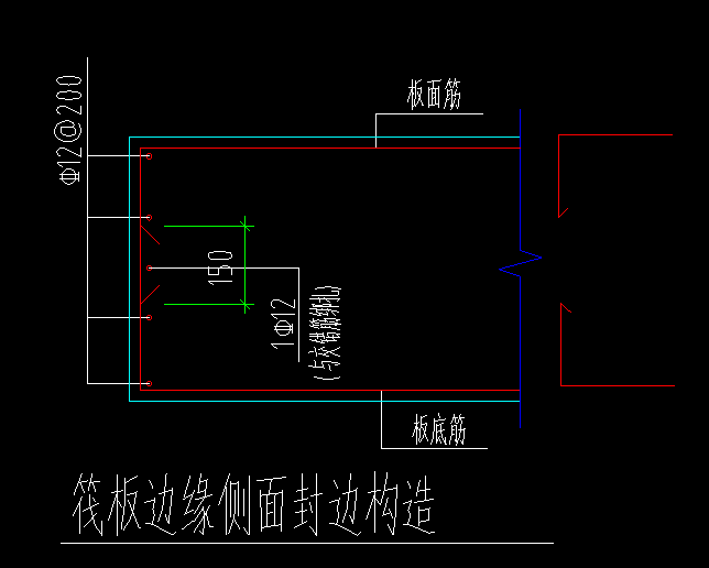 筏板封邊