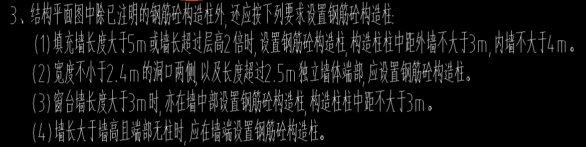 構(gòu)造柱