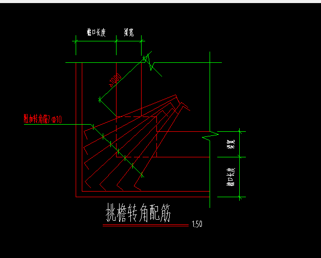 老师好,挑檐配筋的长度从哪里看呢,我量了一下每根长度都不一样,是要