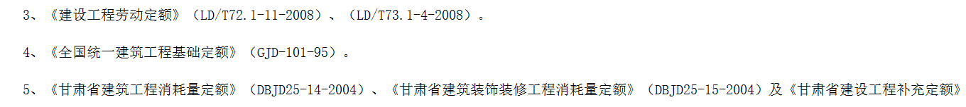建設工程勞動定額