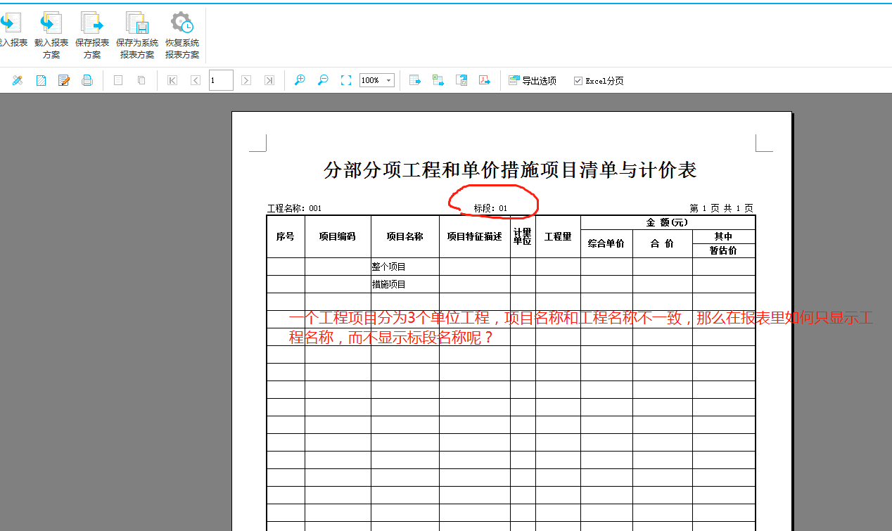 計價報表