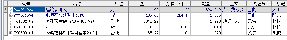 水泥石灰砂漿