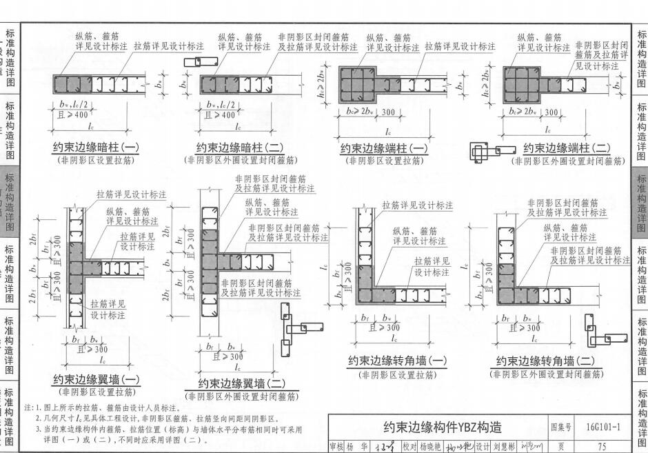暗柱