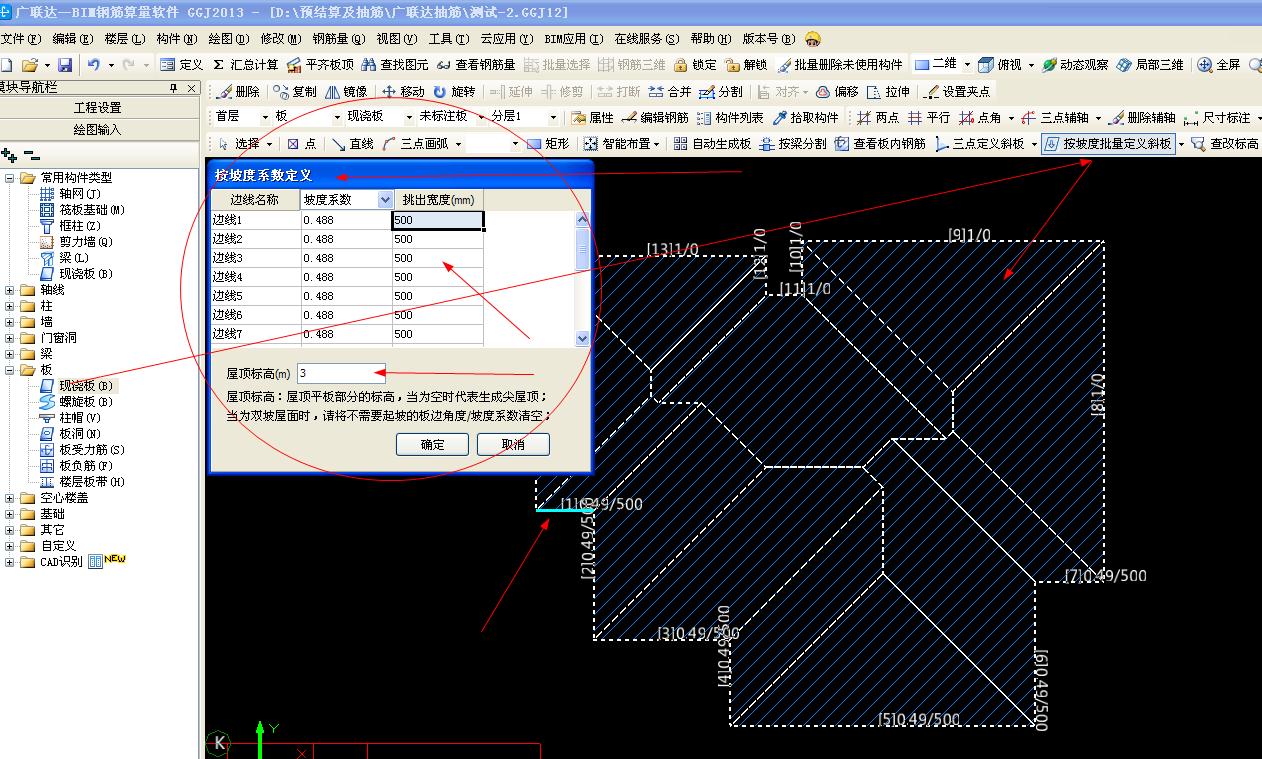 请问如何设置斜屋顶 -答疑解惑-广联达服务新干线