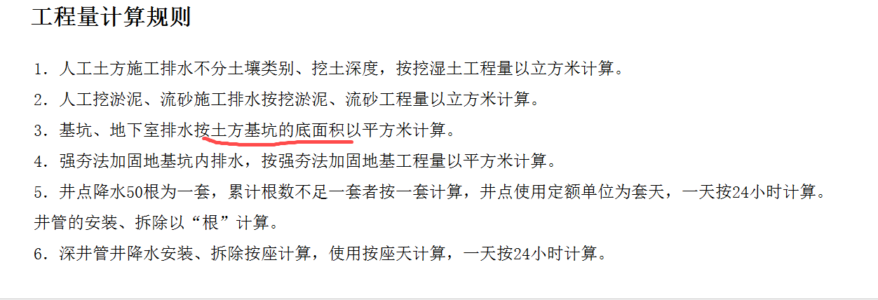 基坑降排水