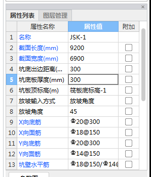 集水坑