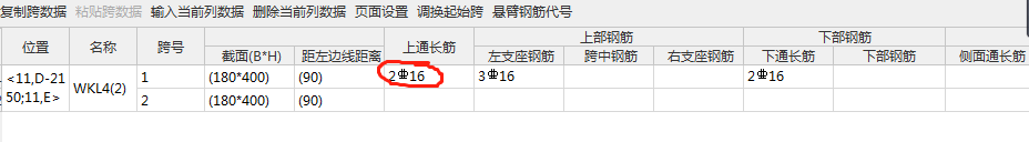 通長