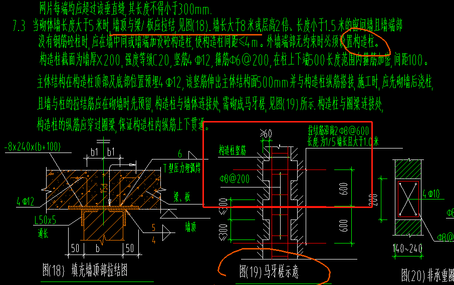 砌體加筋