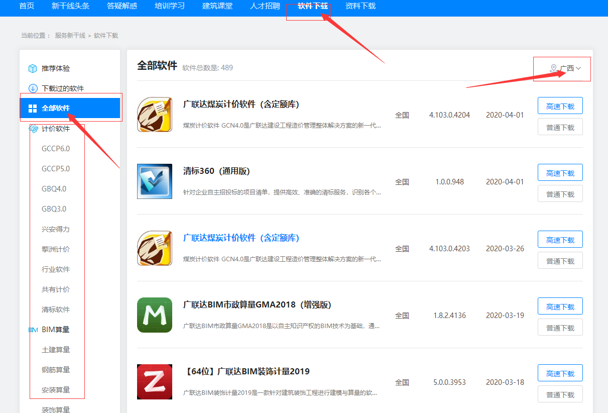 廣聯(lián)達(dá)安裝