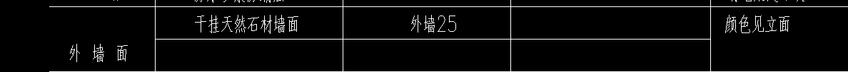 外墻