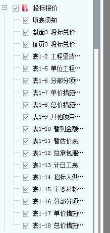 聯達計價軟件