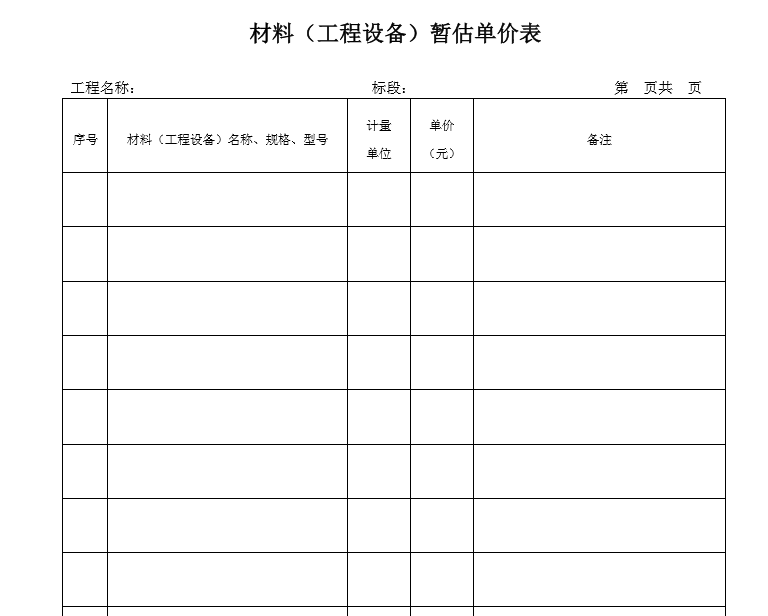廣聯達計價
