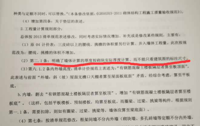砌體工程