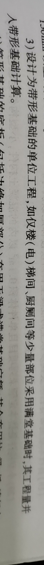 帶形基礎