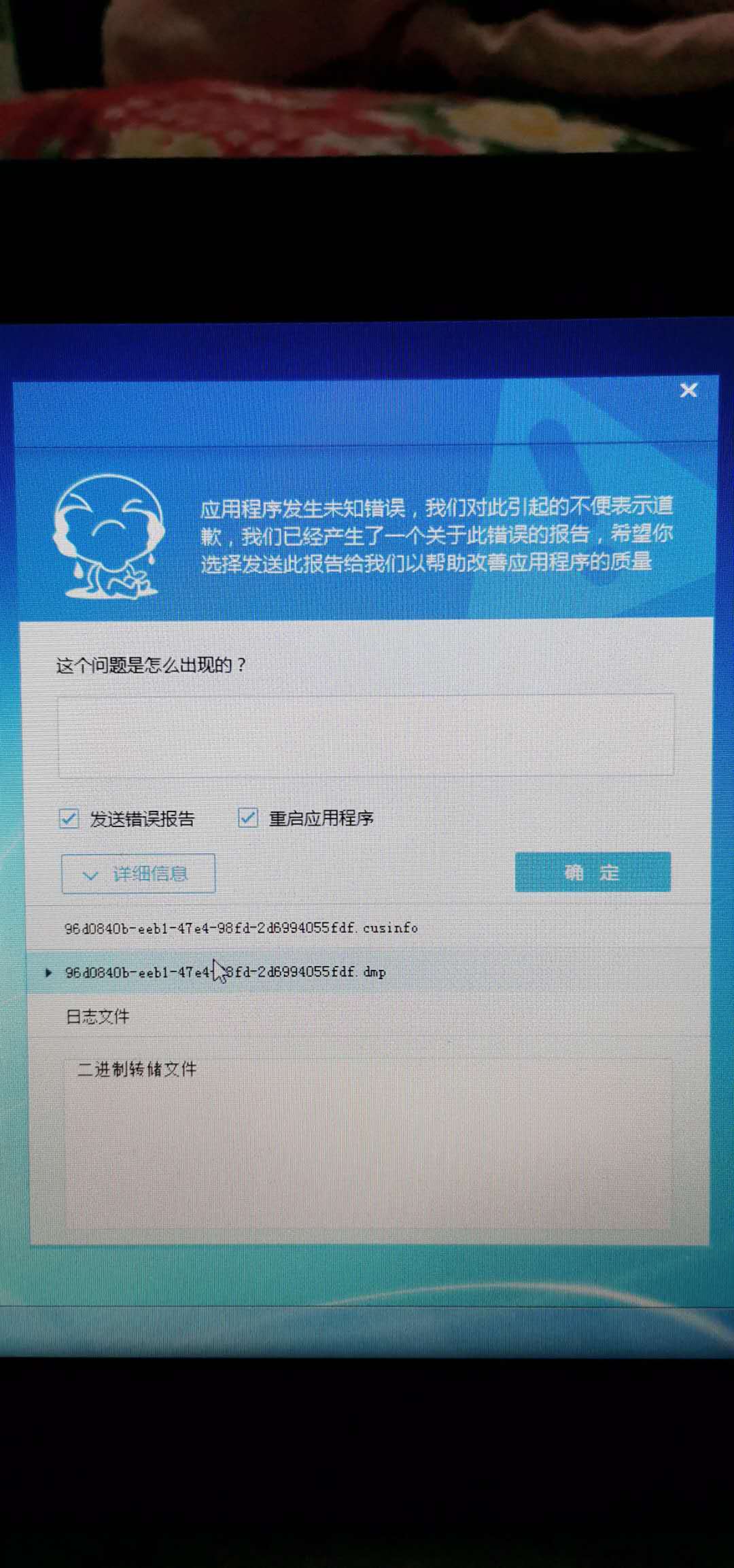 發(fā)生未知錯(cuò)誤