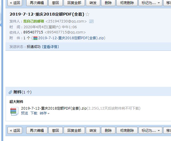 重慶2018定額