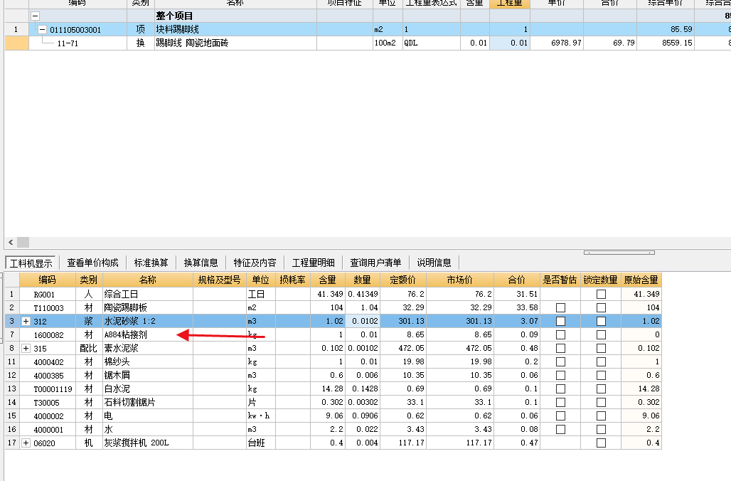 粘貼劑