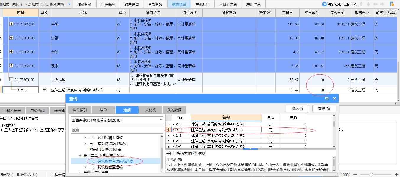 山西18定額