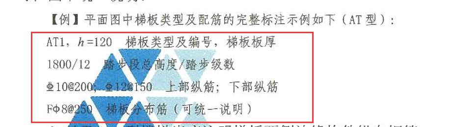 梯段
