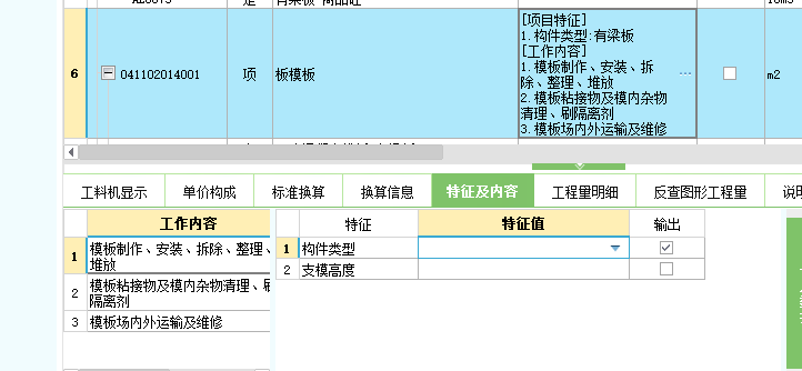 構件類型