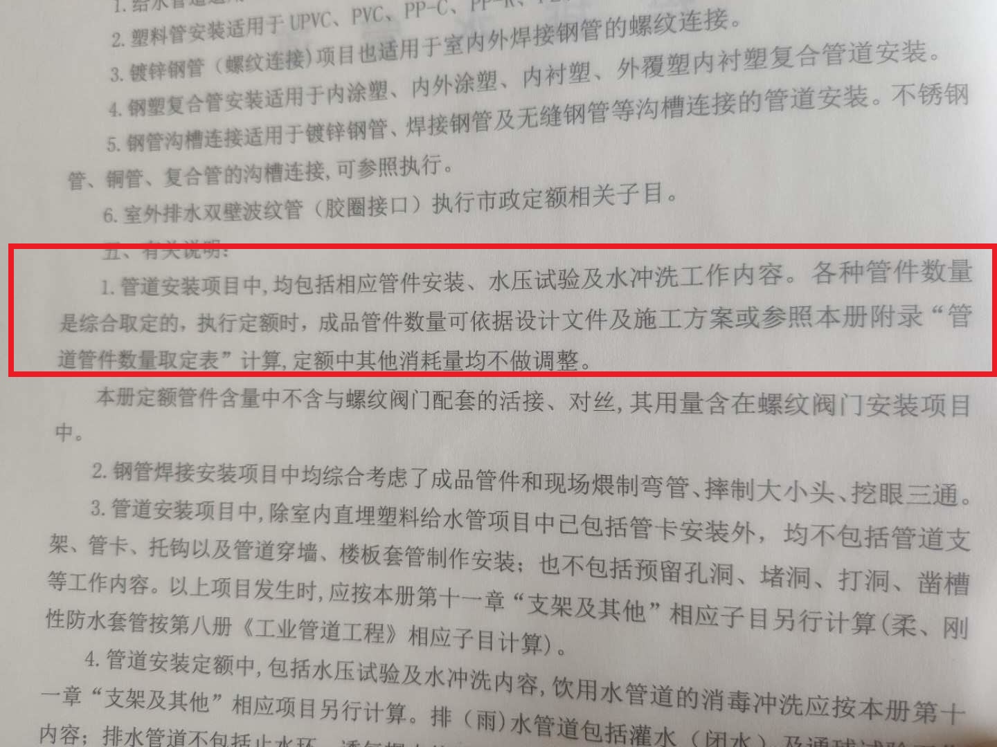 管件