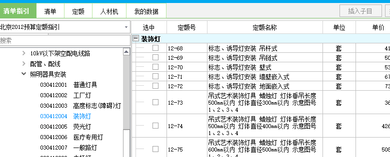 套什么清單