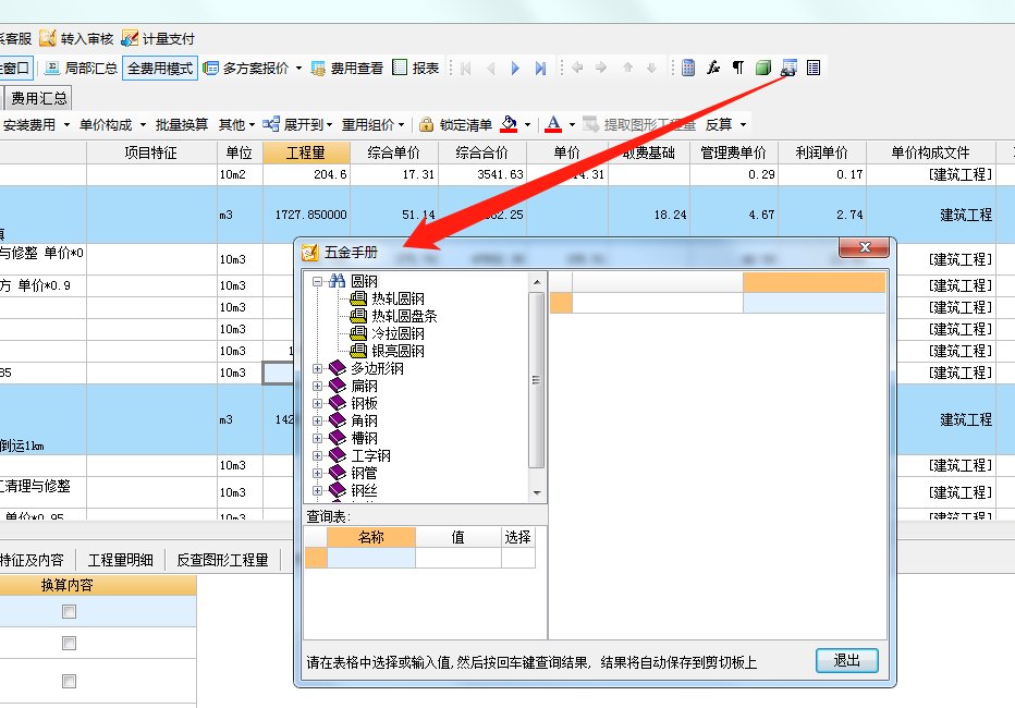 五金手冊